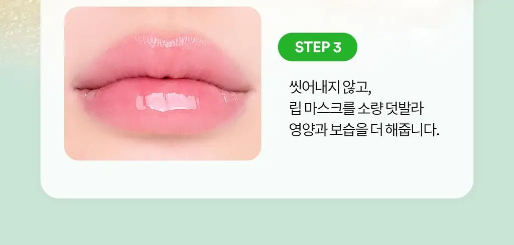 [각질삭제템] 토코보 오버나이트 립 마스크 20ml 4종 상세페이지 29